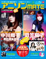 アニソンMATE vol.0