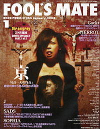 FOOL'S MATE Vol.255