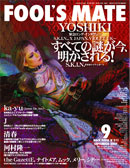 FOOL'S MATE Vol.311