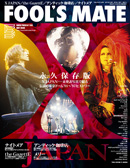 FOOL'S MATE Vol.319