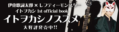 itowokashi_mook