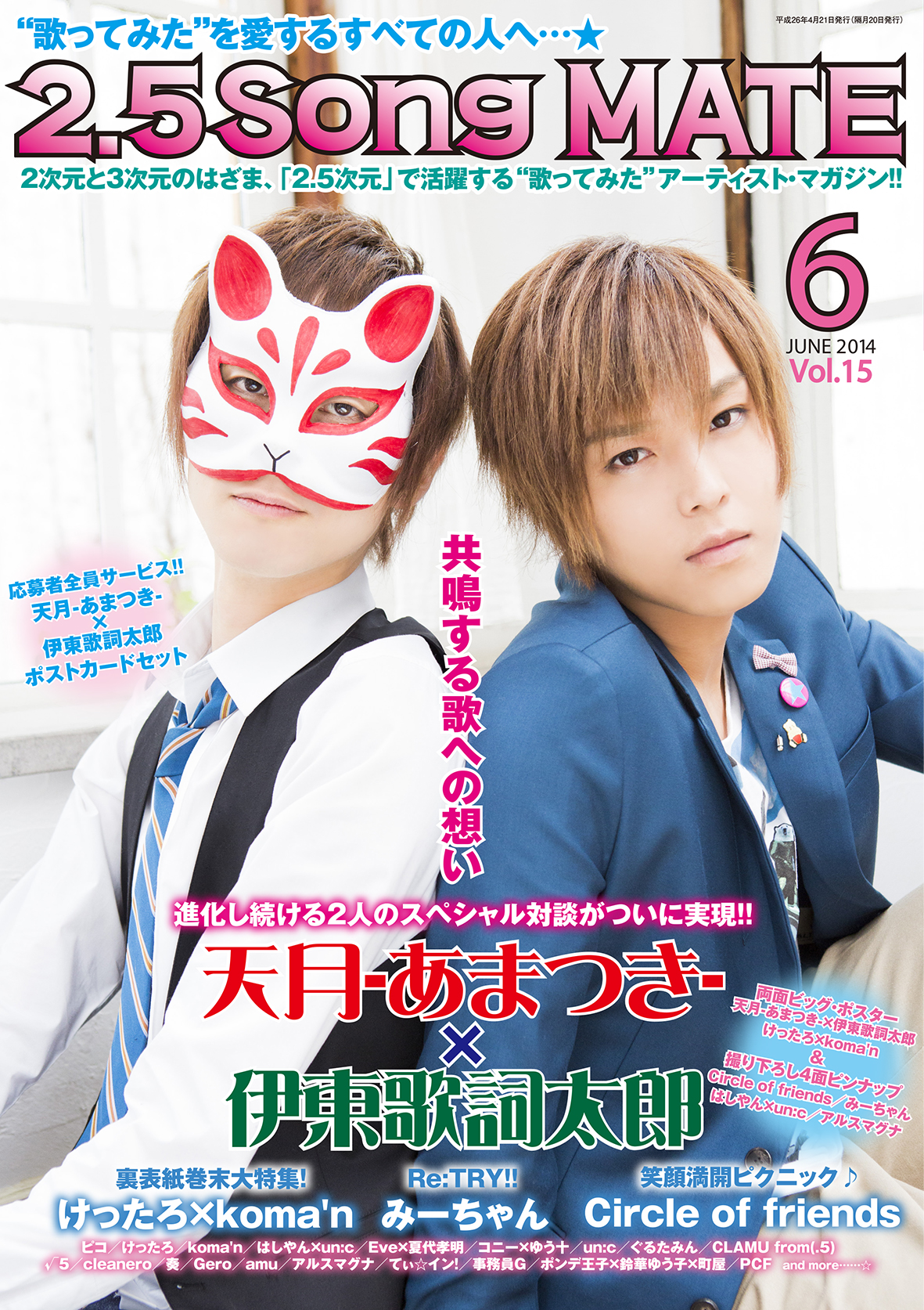 2.5Song MATE vol.15